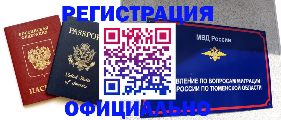 миграционный учет в Балтийске