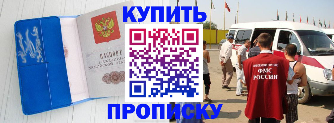 прописка штамп в Балтийске