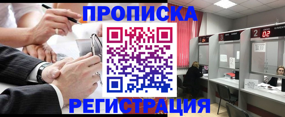 прописка 2025 в Балтийске