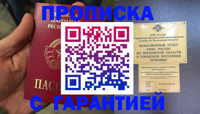 прописка для военкомата в Балтийске