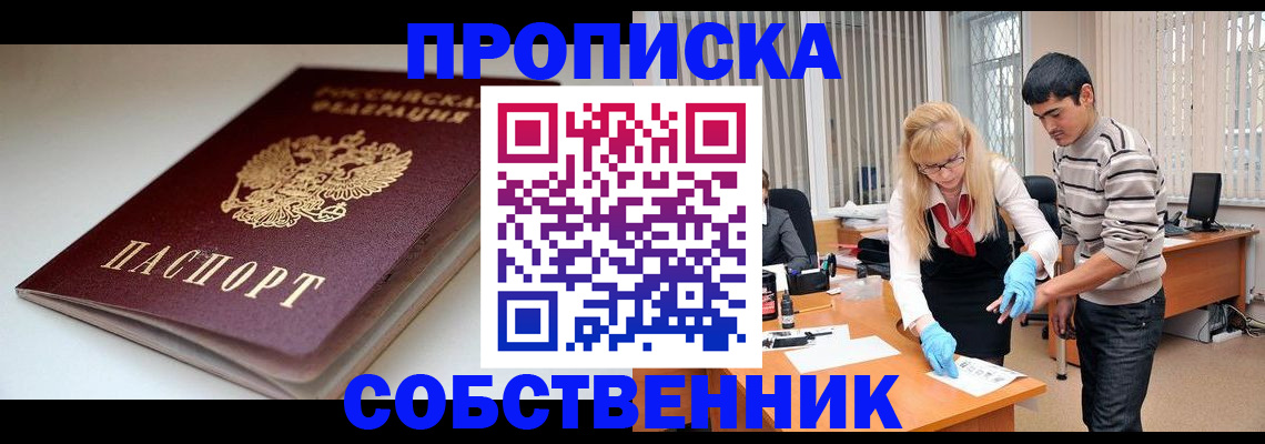 временная регистрация в квартире в Балтийске